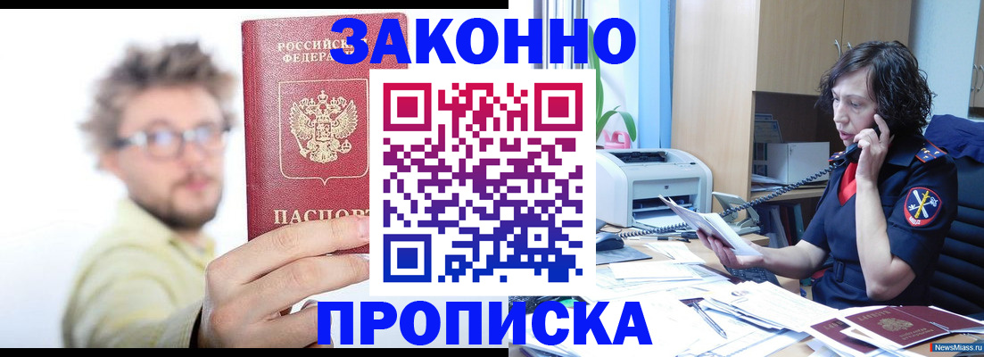 прописка в квартире в Жуковке