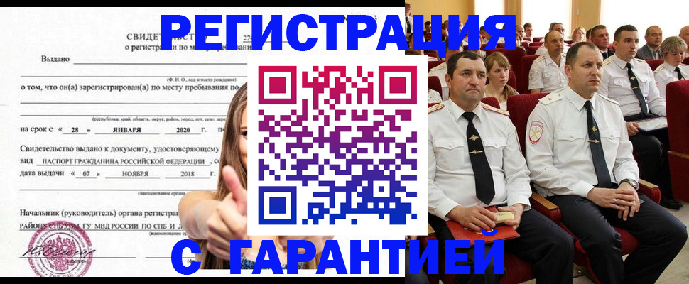 прописка законно в Жуковке