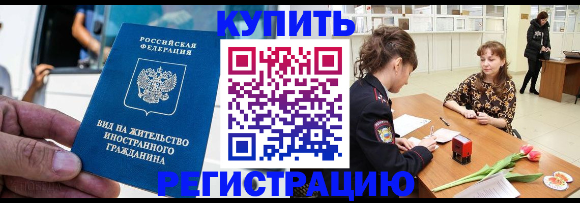 временная регистрация 2025 в Жуковке