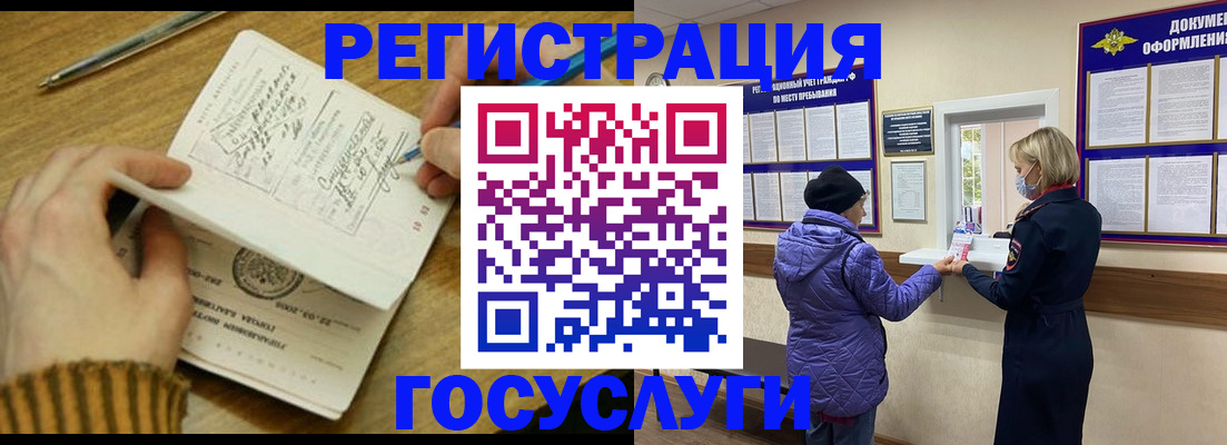 временная регистрация 2025 в Жуковке
